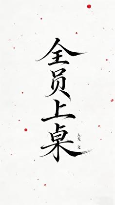 千秋令电视剧免费观看完整版高清