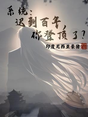 八皇子的贴身奴婢全文免费阅读